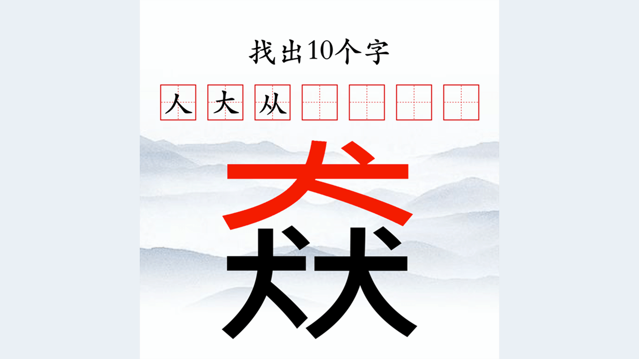 精彩截图-找字大挑战2026官方新版