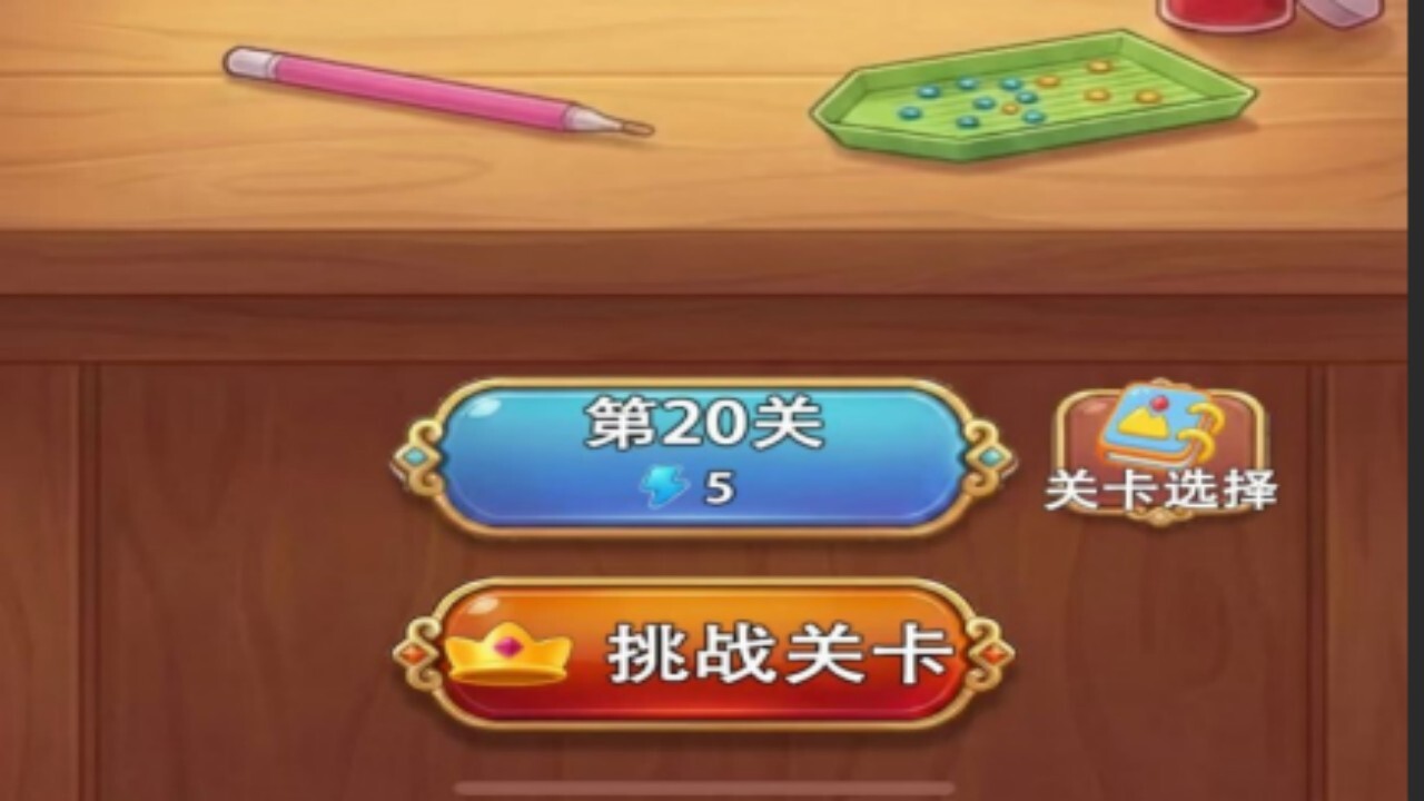 闯关之星 截图 3