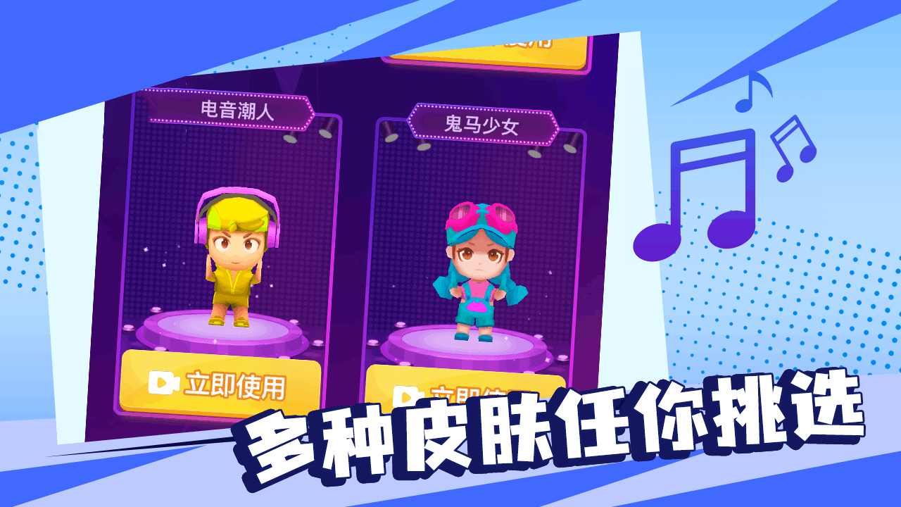 节奏冲浪3D 截图 2