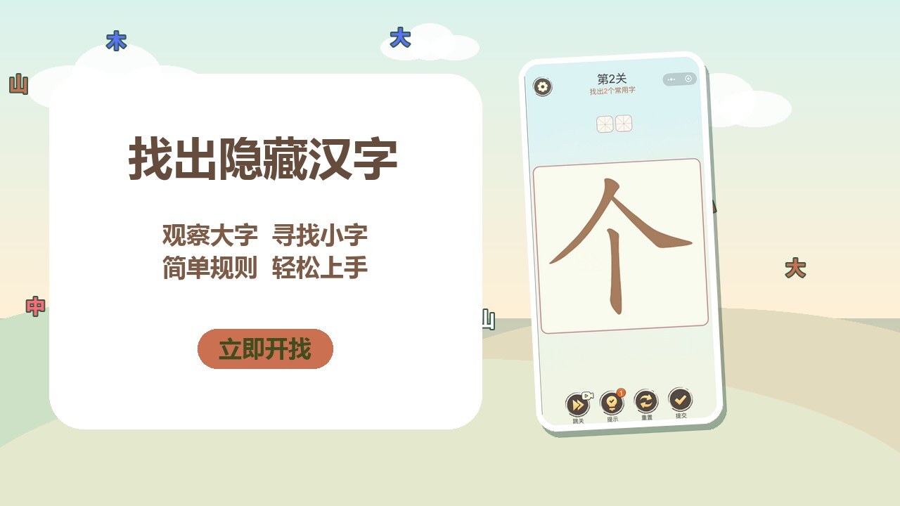 汉字大发现 截图 1