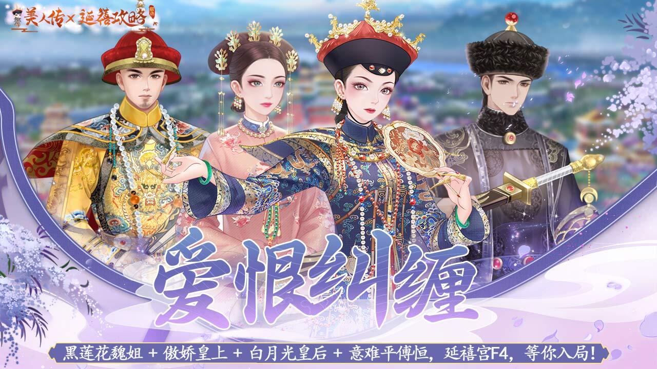 精彩截图-美人传2026官方新版