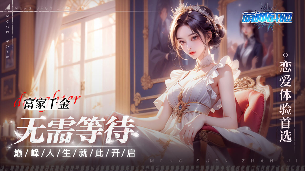 萌神战姬应用截图2