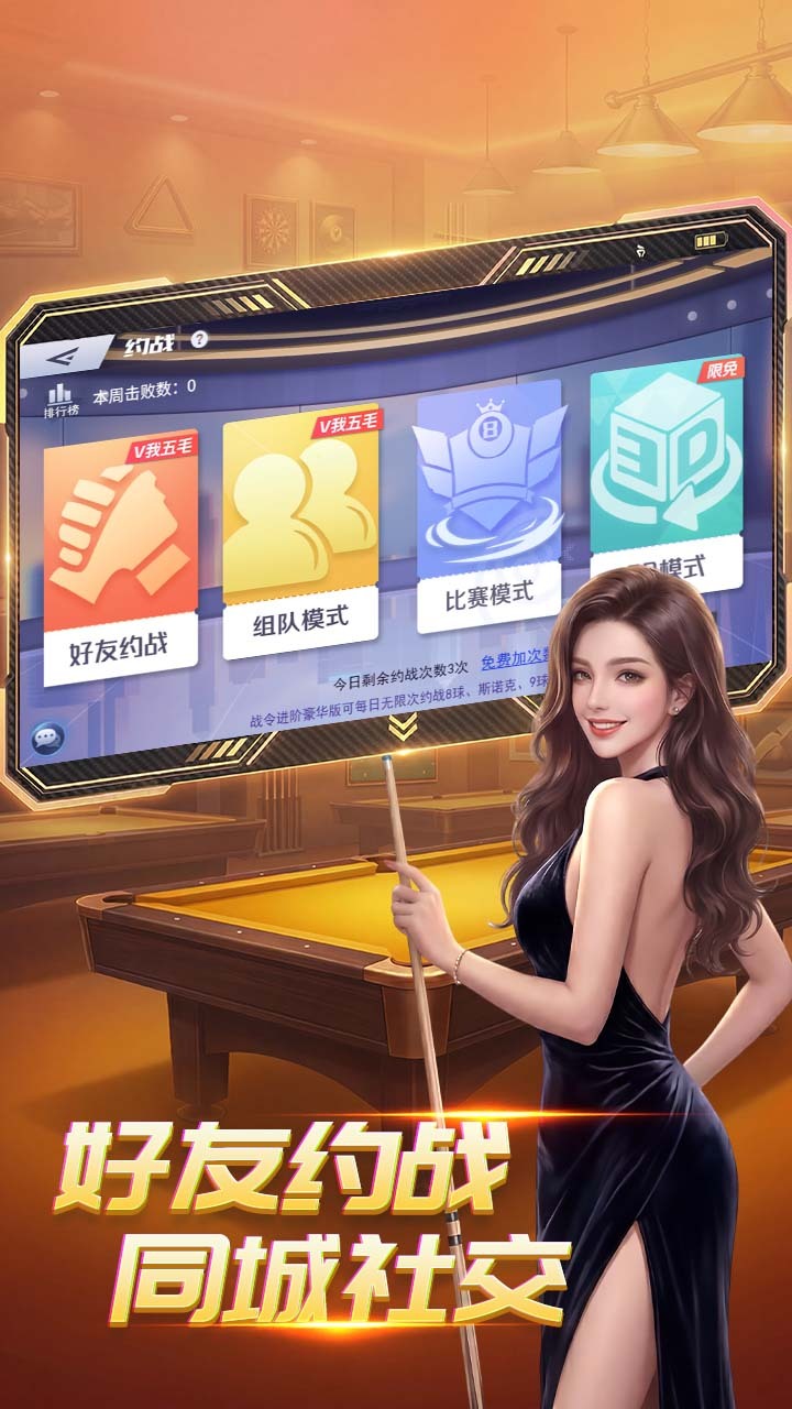 精彩截图-台球王者2026官方新版
