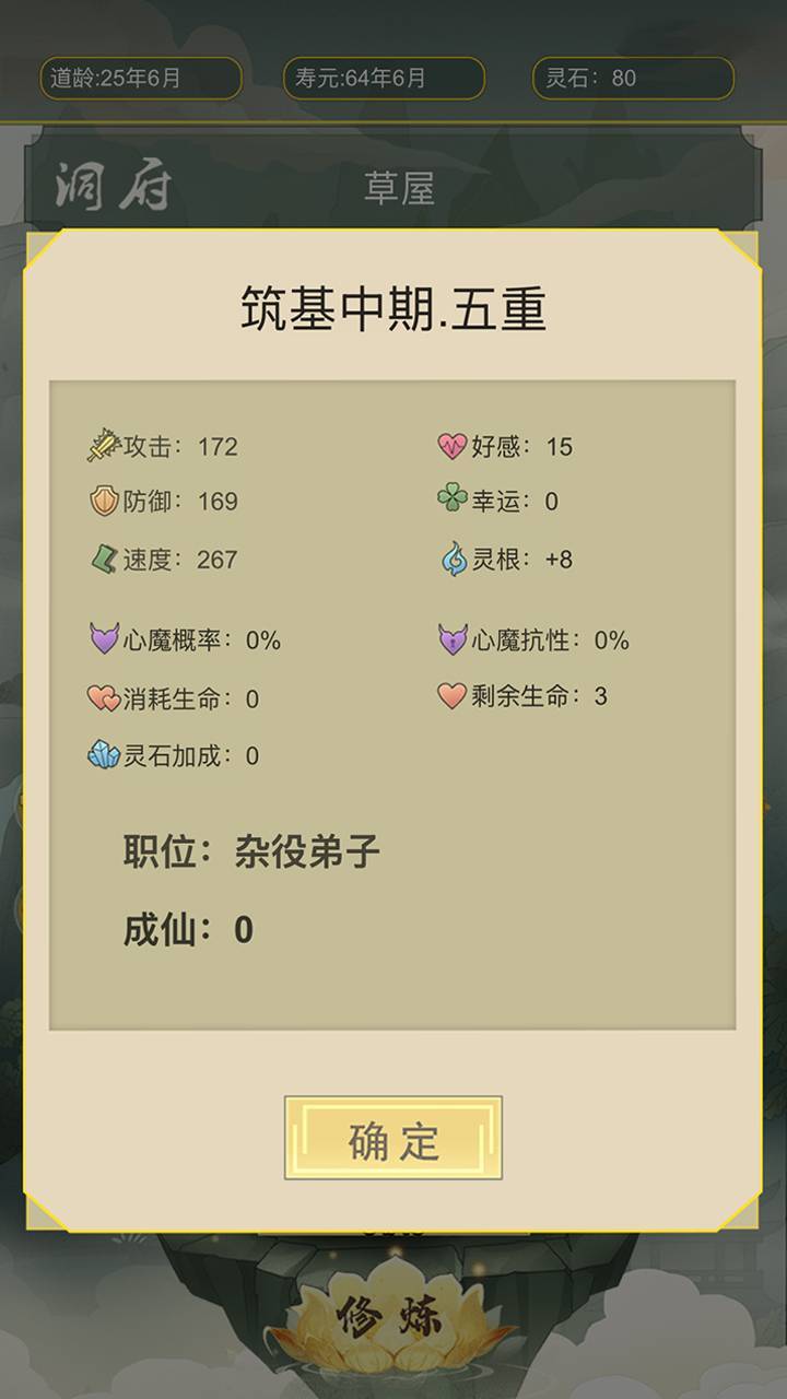 精彩截图-从杂役弟子开始修仙2026官方新版