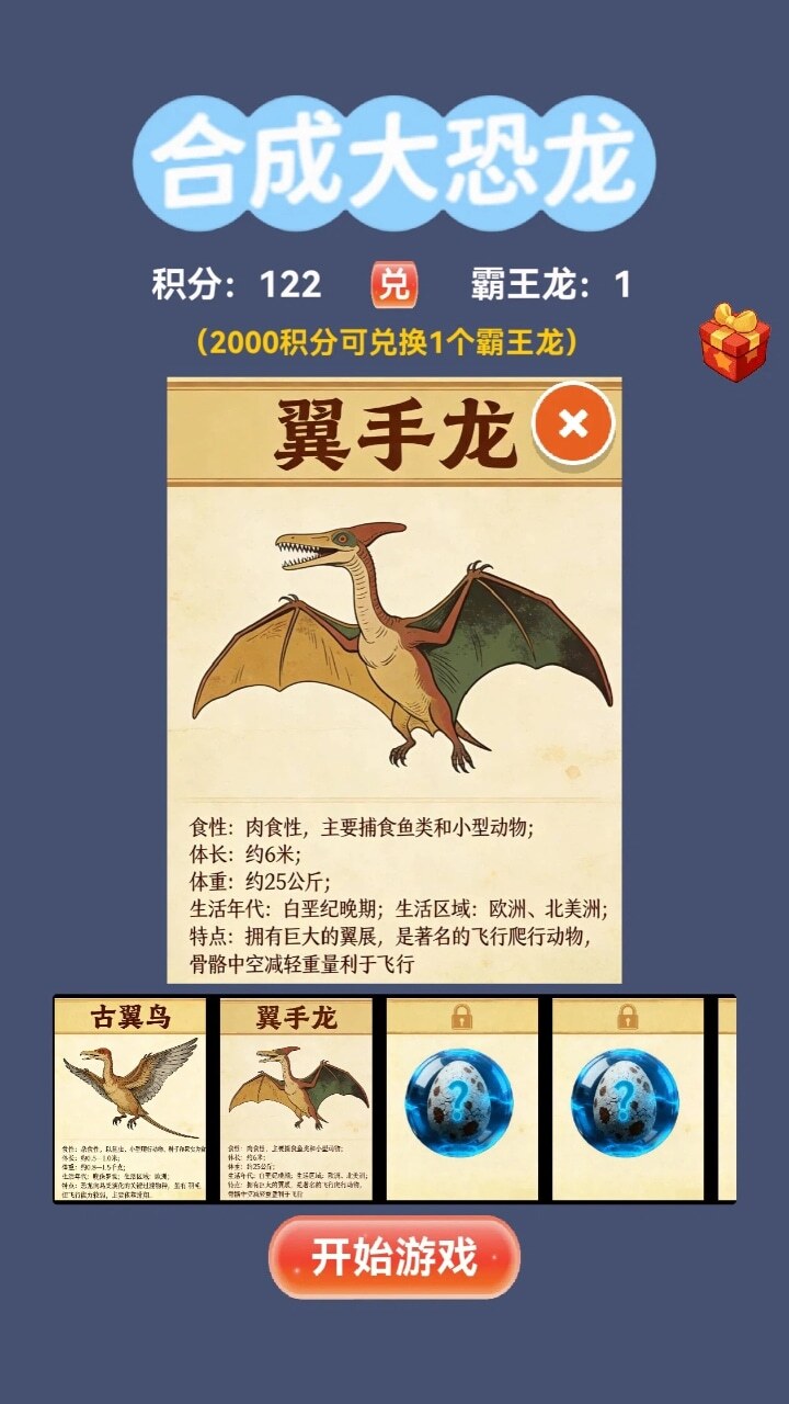 精彩截图-合成大恐龙2026官方新版