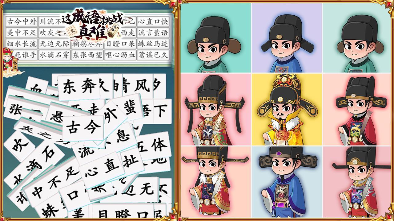 这成语挑战真难 截图 2