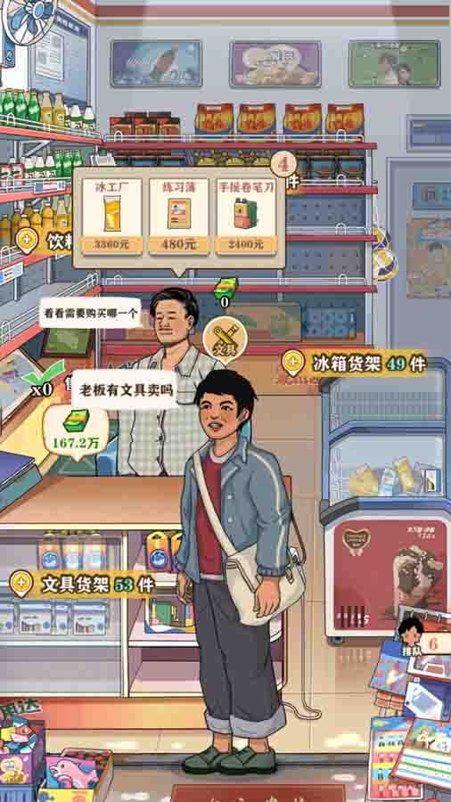 李国富的小日子 截图 1