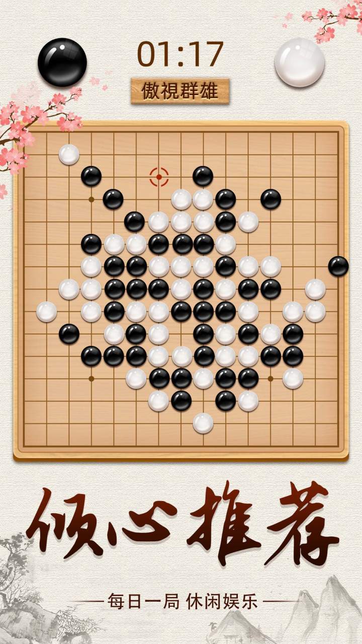 精彩截图-五子棋2026官方新版