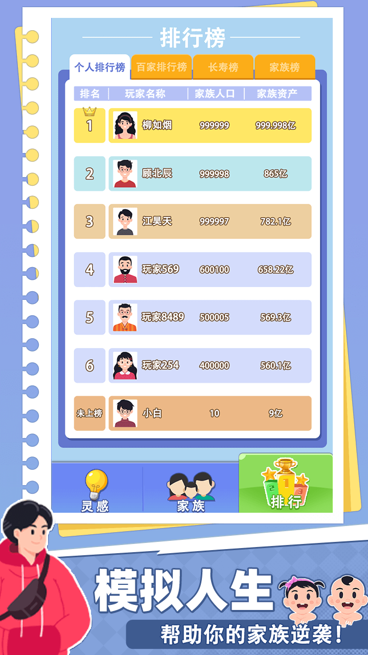 最强逆袭 截图 2
