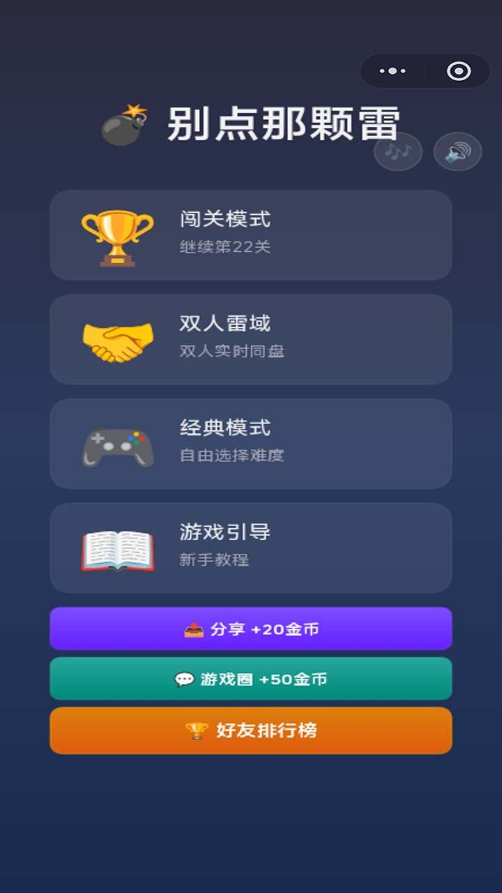 精彩截图-别点那颗雷2026官方新版