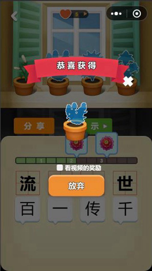 精彩截图-成语接龙养花2026官方新版