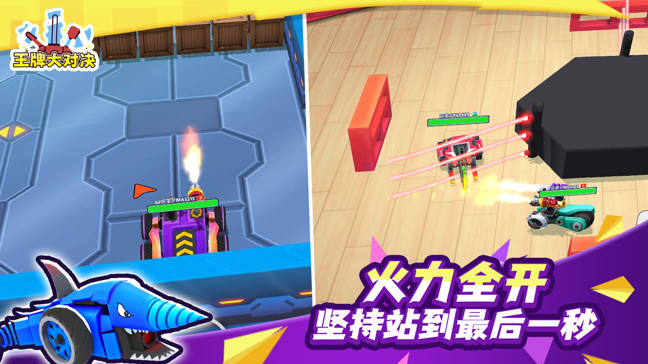 王牌大对决 截图 2