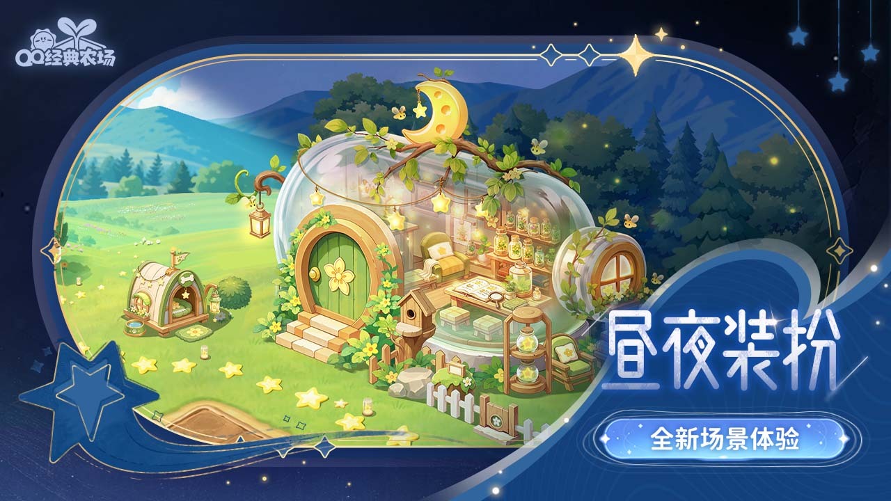 QQ经典农场应用截图3