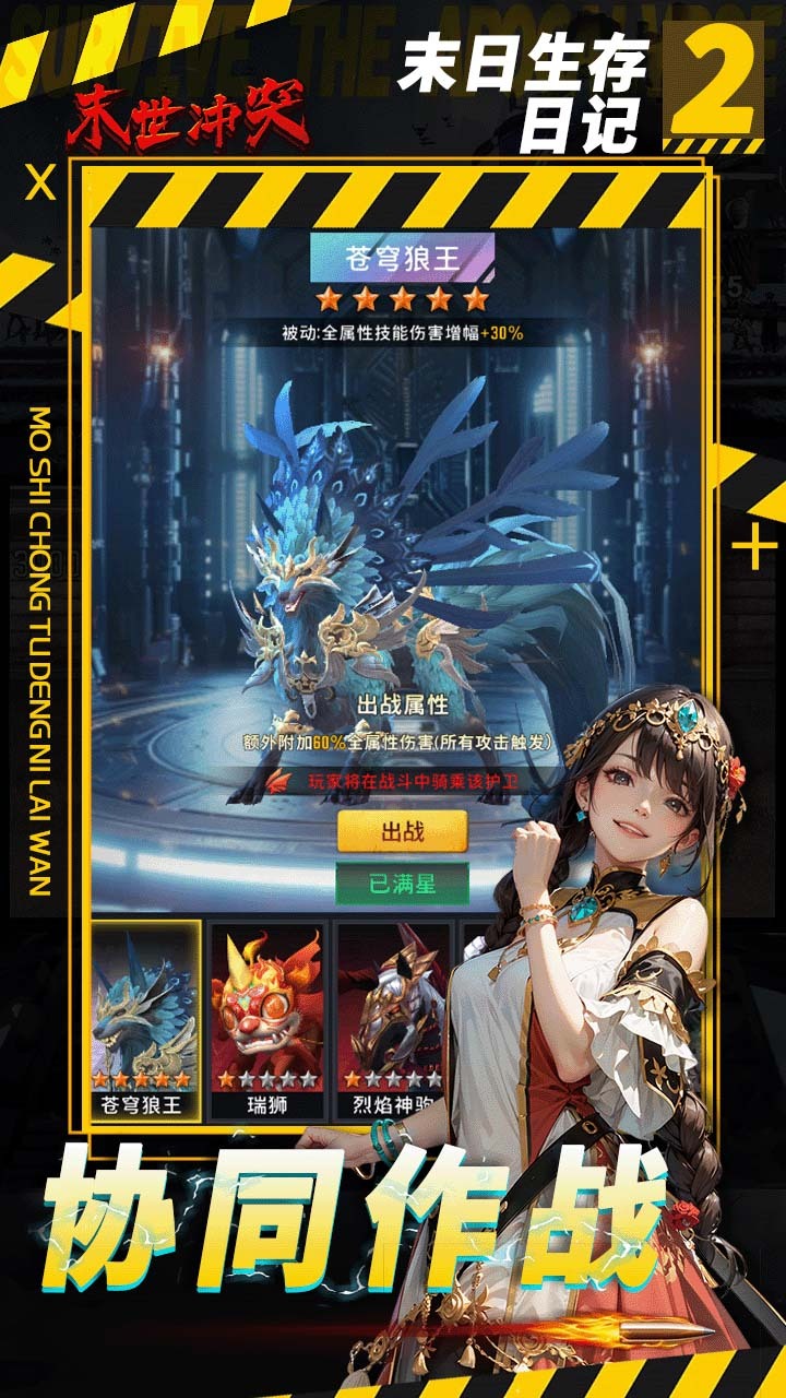 精彩截图-末世冲突2026官方新版