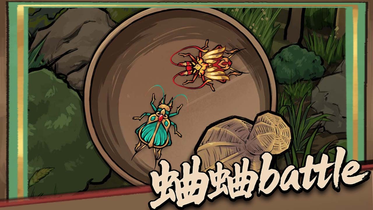 蛐蛐大作战 截图 1