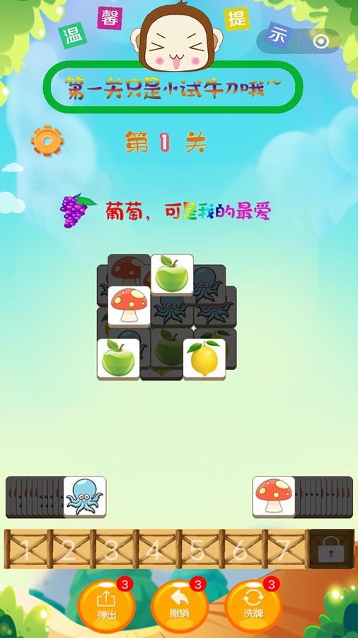 开心一消 截图 1