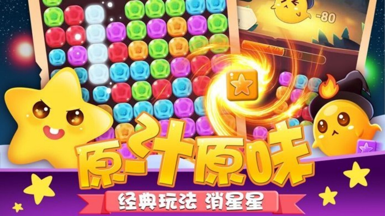 精彩截图-消星星经典消除游戏2026官方新版