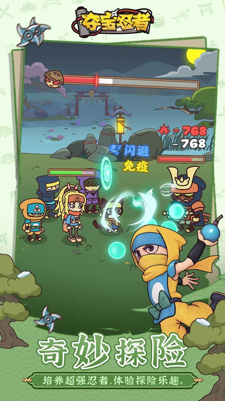 精彩截图-夺宝忍者2026官方新版