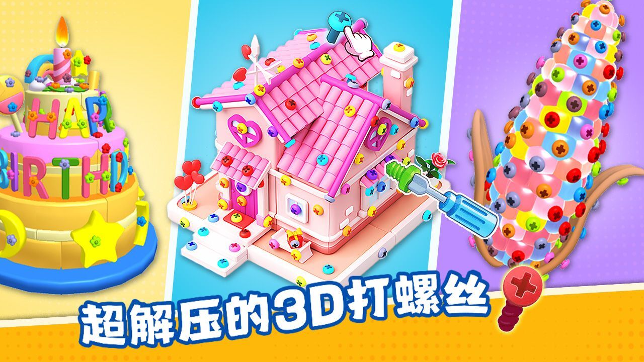 疯狂来解压 截图 1