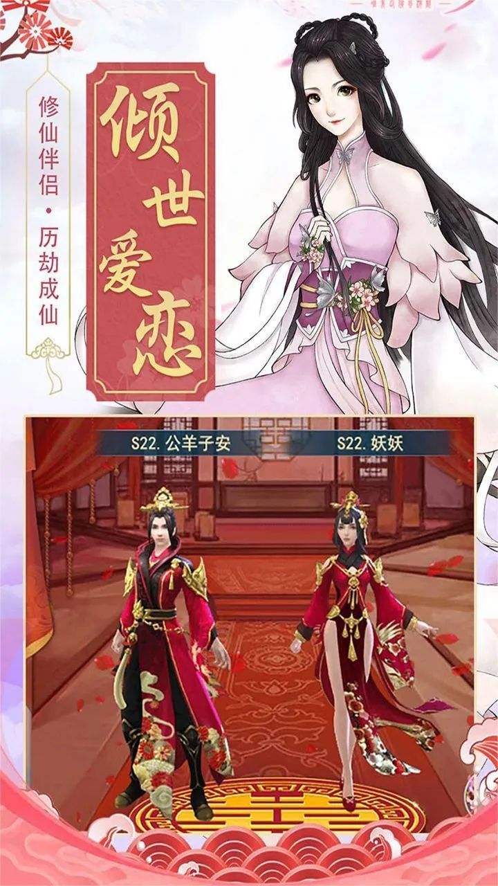 逍遥仙应用截图2