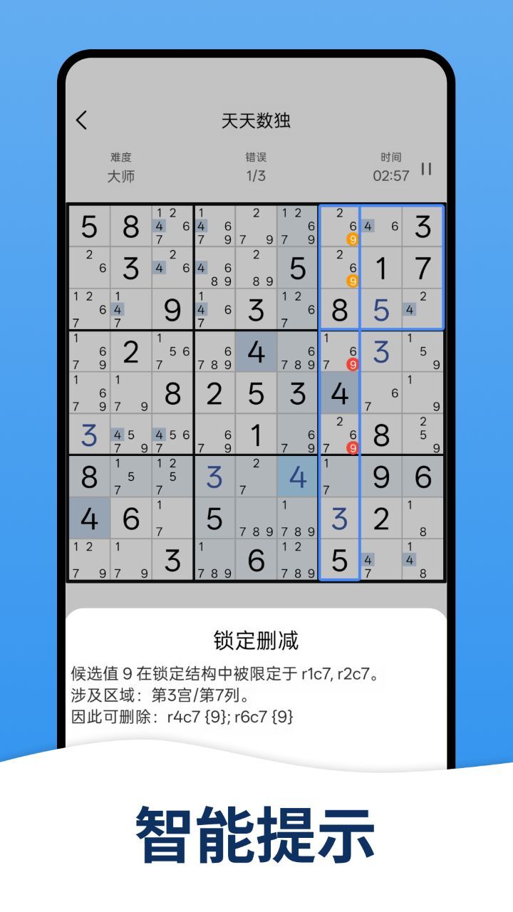 精彩截图-天天数独软件2026官方新版