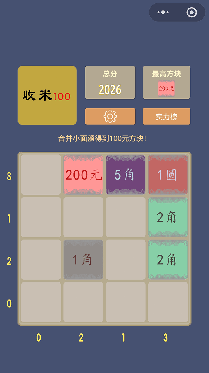 收米100 截图 2