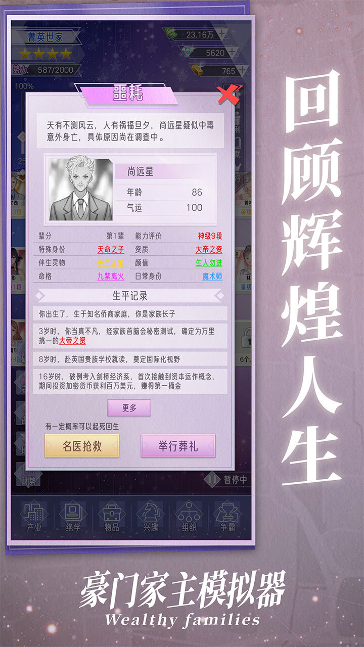 精彩截图-豪门家主模拟器2026官方新版