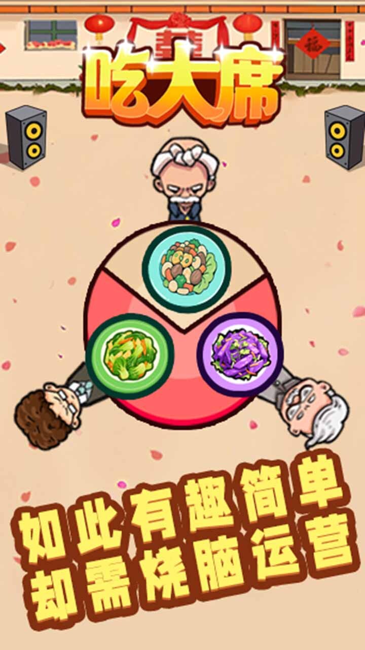 精彩截图-吃大席2026官方新版
