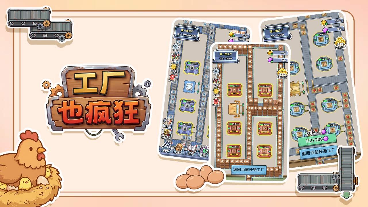 精彩截图-工厂也疯狂2026官方新版