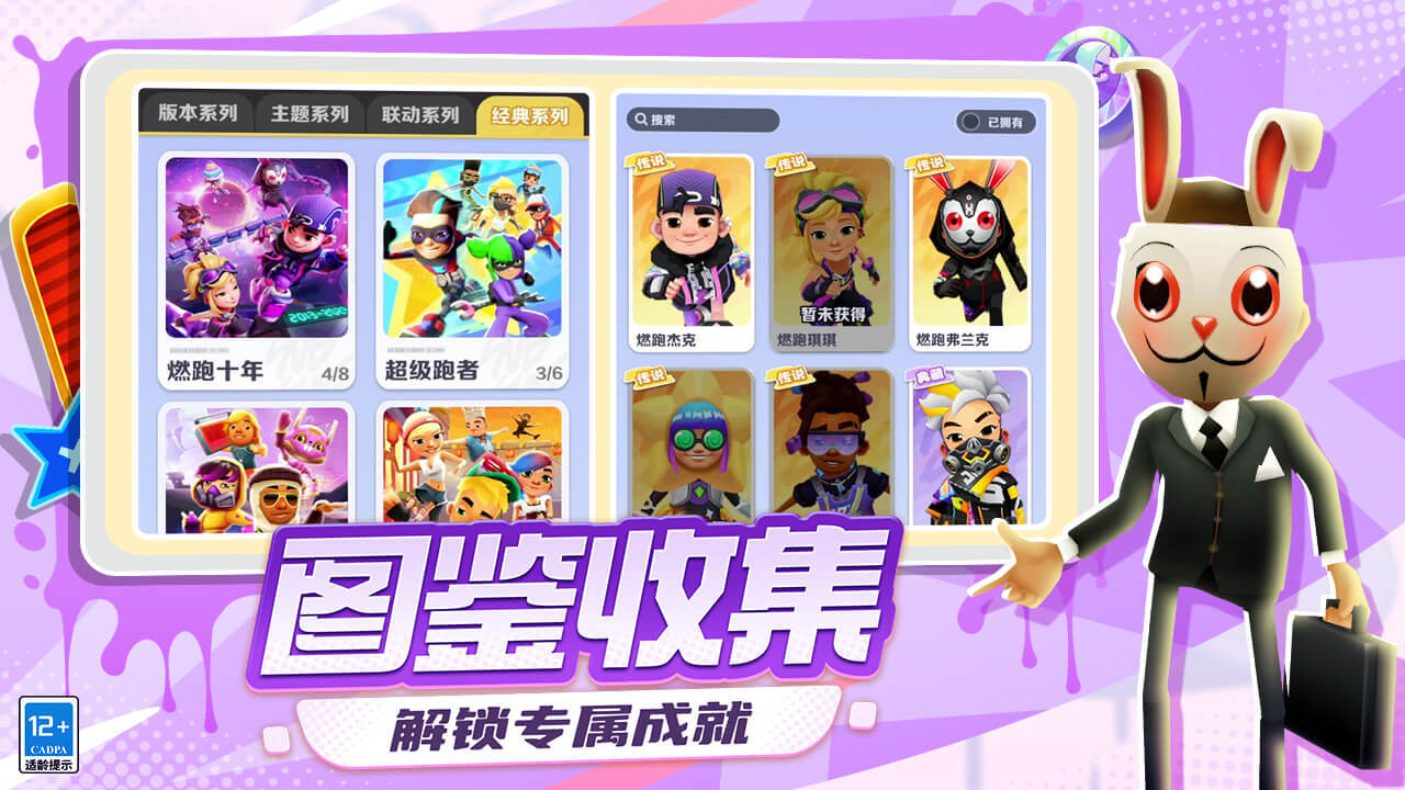地铁跑酷 截图 3