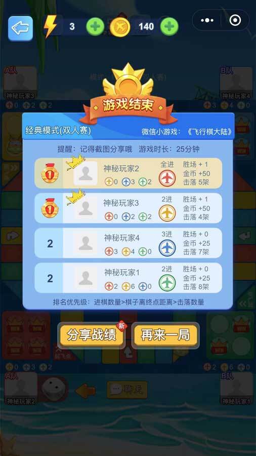 精彩截图-飞行棋大陆2026官方新版