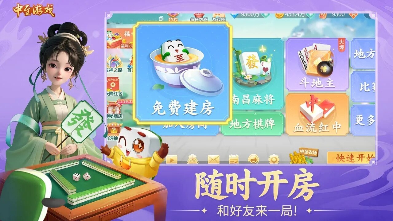 中至鹰潭麻将应用截图4