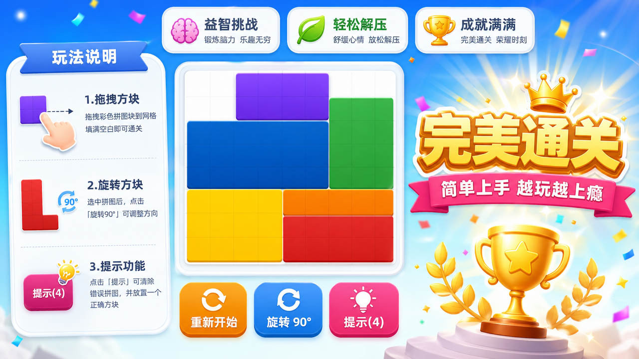 拼了个块 截图 3
