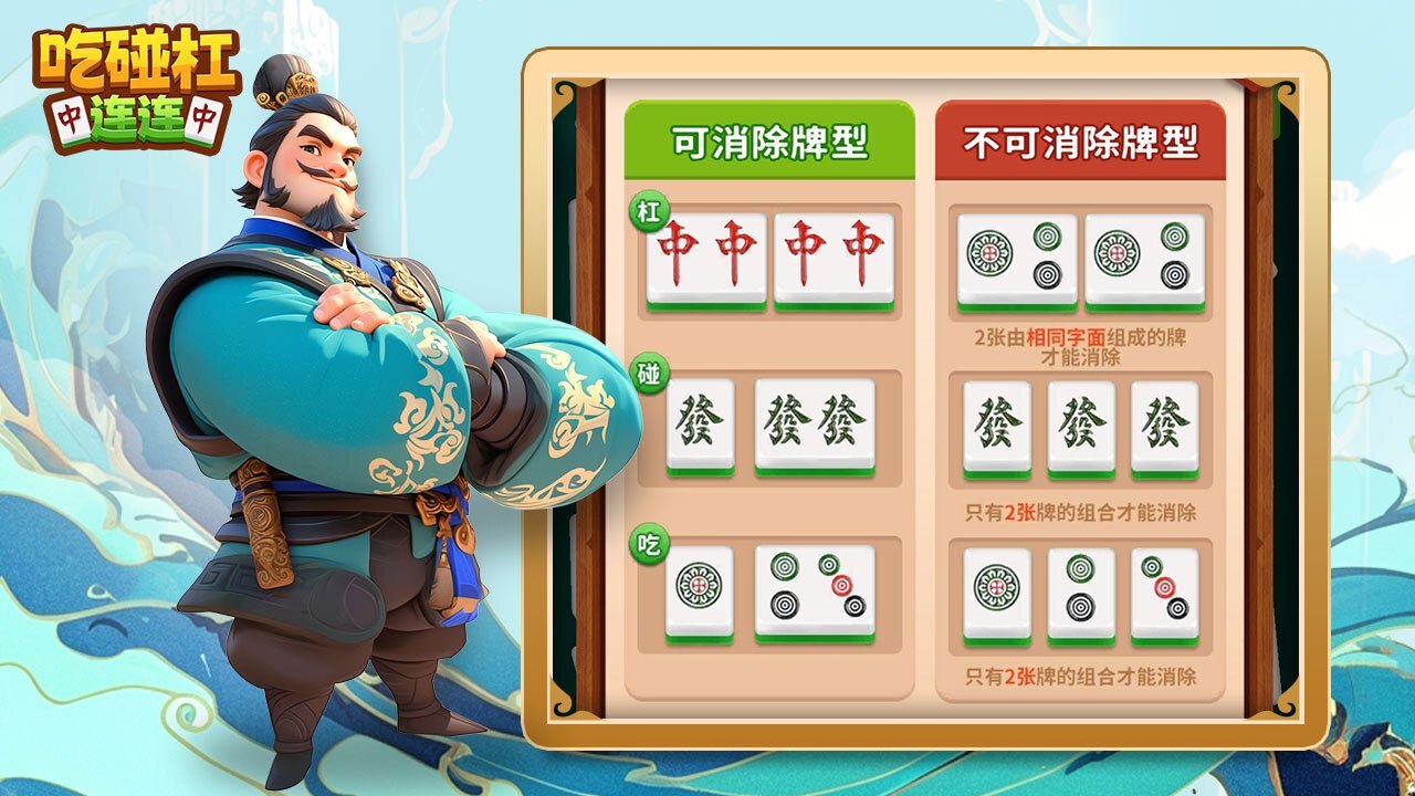 精彩截图-吃碰杠连连2026官方新版