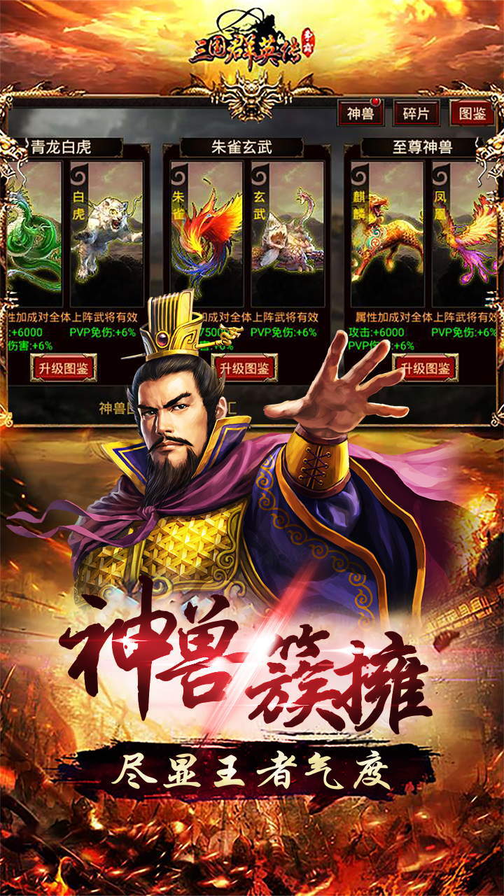 三国群英传-争霸 截图 3