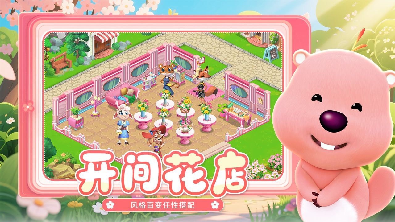 精彩截图-浪漫花屋2026官方新版