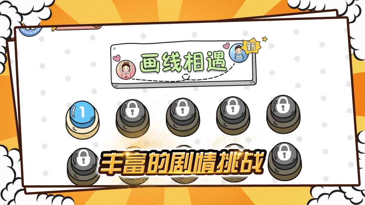 精彩截图-火柴人画线大作战2026官方新版