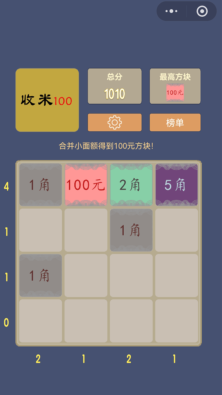 收米100 截图 1