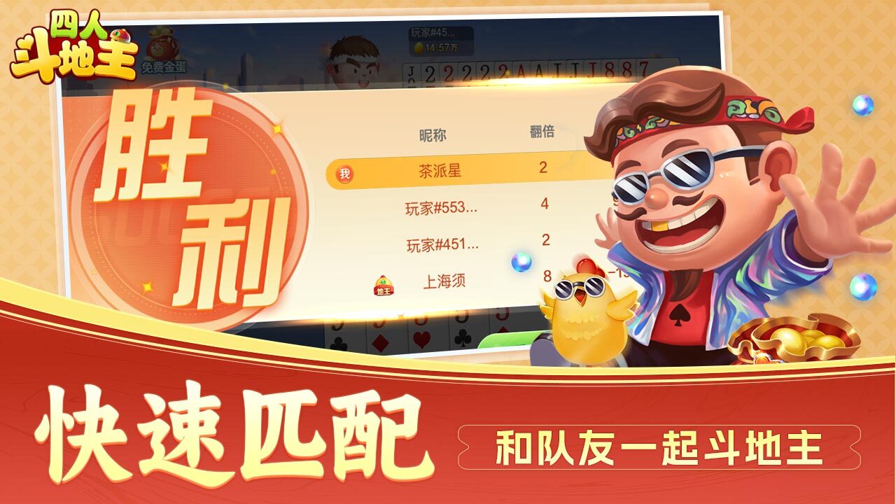 开启四人斗地主应用截图4