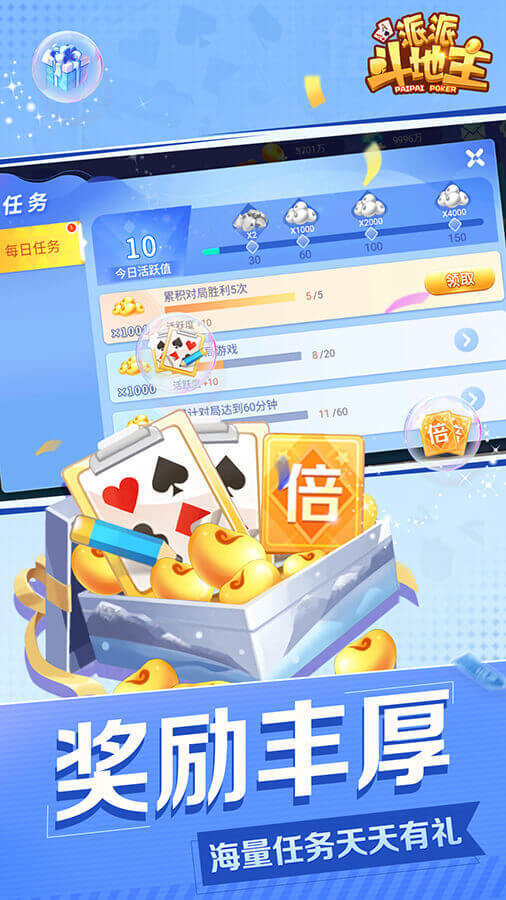 派派斗地主 截图 3