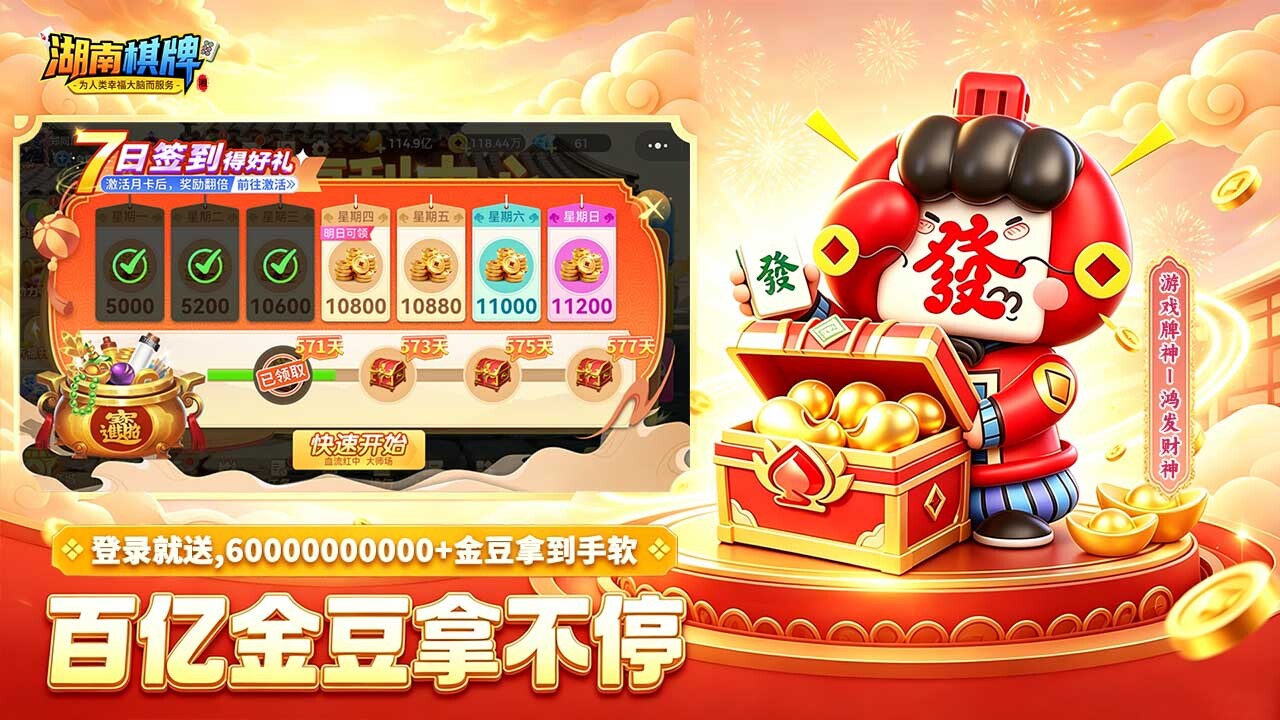 湖南棋牌 截图 1