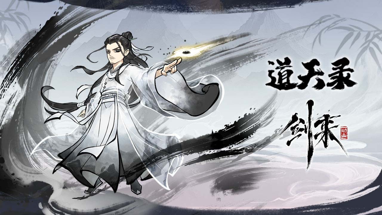 精彩截图-道天录2026官方新版