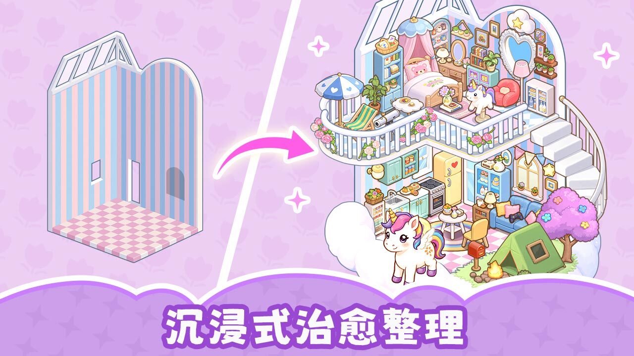 来整理房间 截图 2