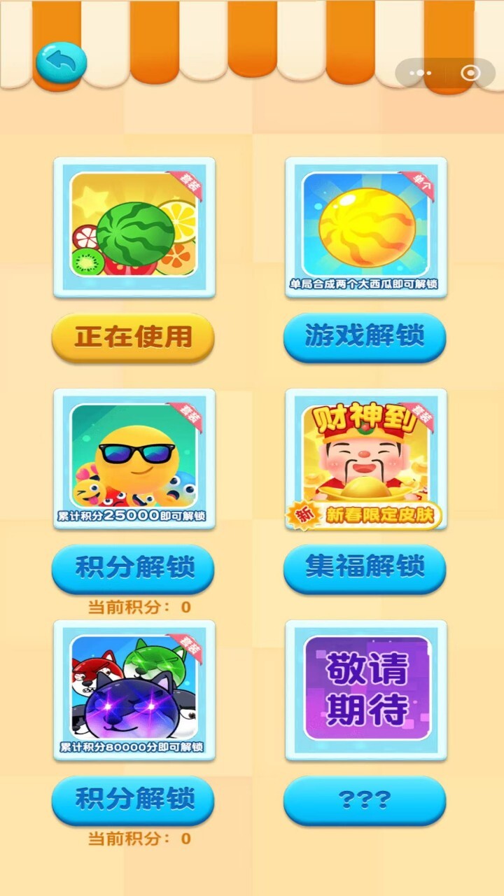 精彩截图-合成大西瓜闯关2026官方新版