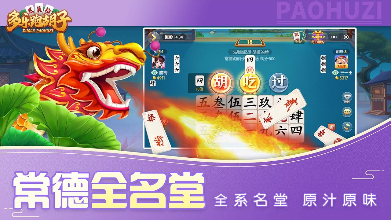 精彩截图-多乐跑胡子2026官方新版