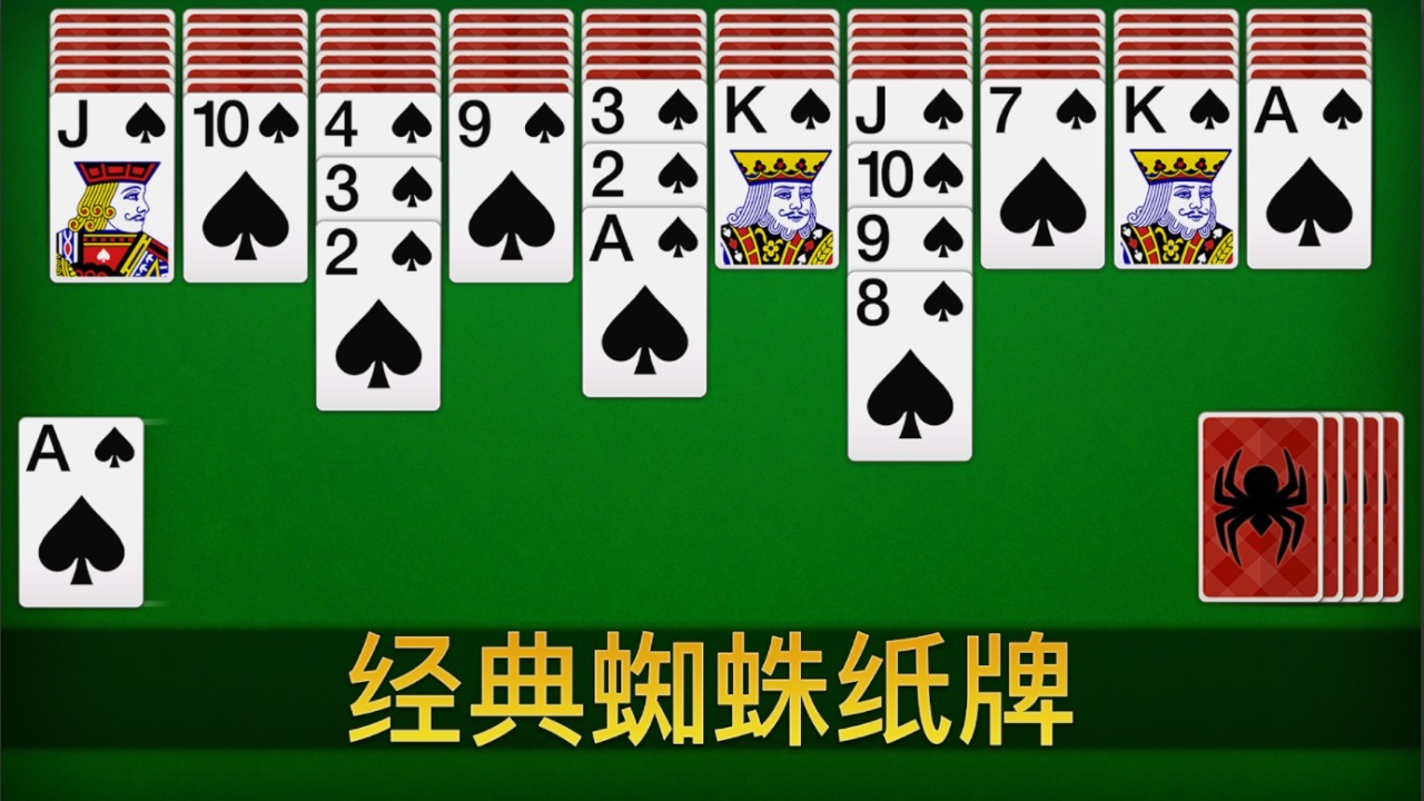 精彩截图-蜘蛛纸牌牌2026官方新版