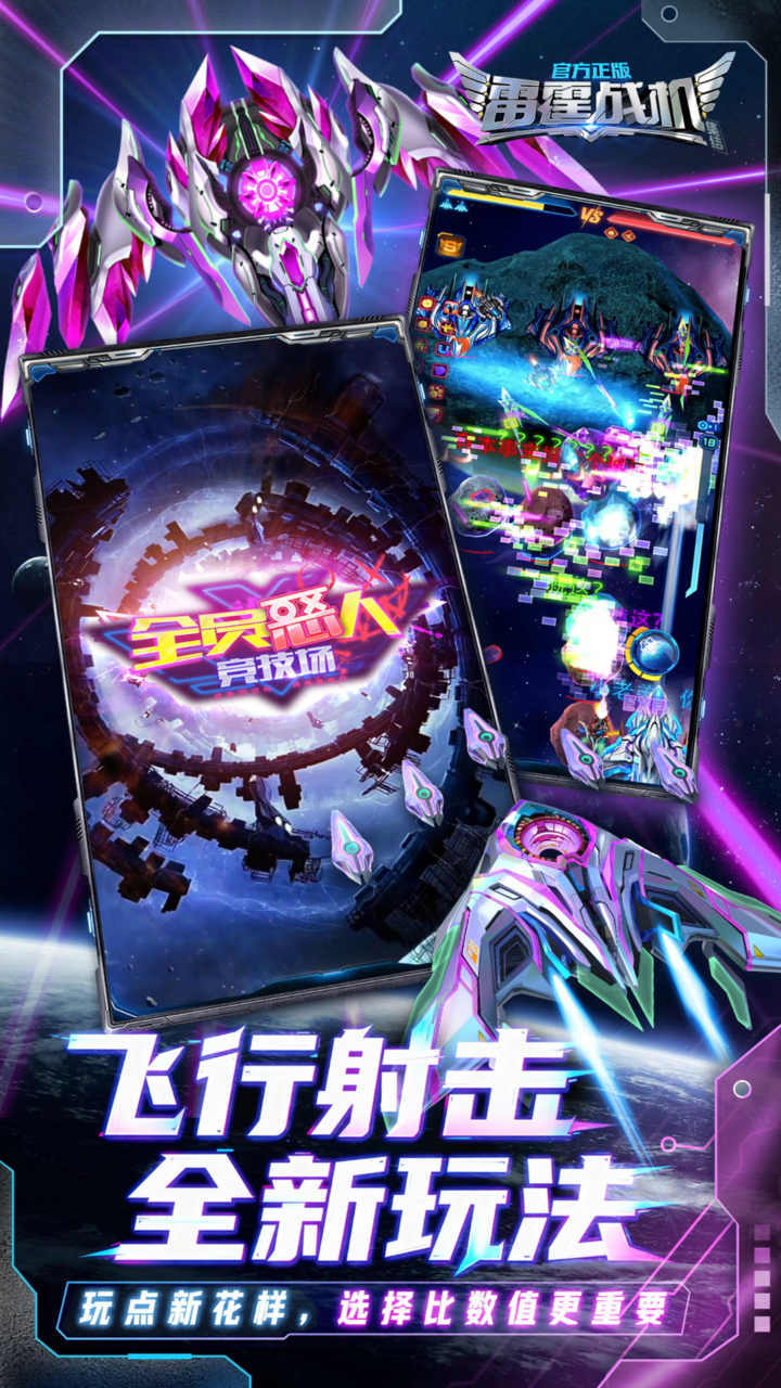 精彩截图-雷霆战机：集结2026官方新版