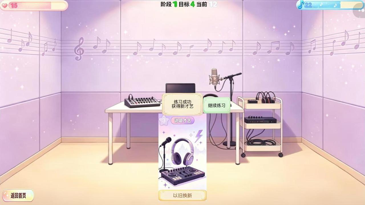 青春练习生 截图 3