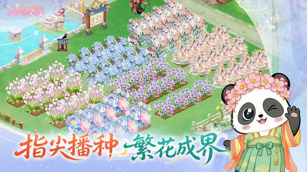 秘密花园HD应用截图2