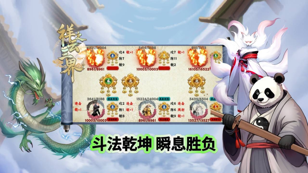 精彩截图-祥之云三界2026官方新版